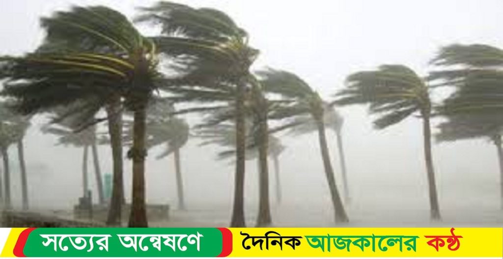 ১৬ জেলায় ৮০ কি.মি বেগে ঝড়ের পূর্বাভাস আজ দুপুরের মধ্যে