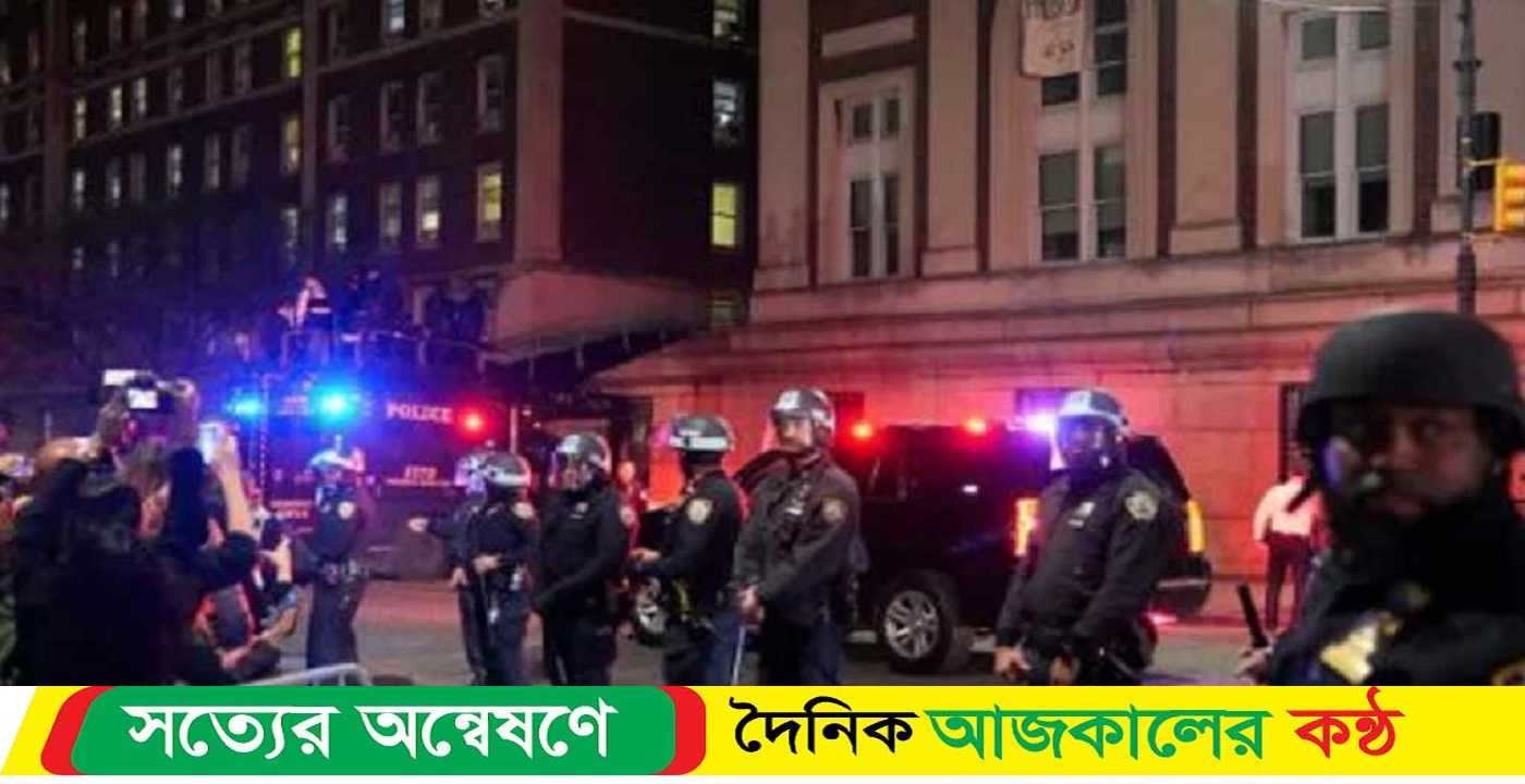 কলম্বিয়া বিশ্ববিদ্যালয়ে পুলিশের গ্রেপ্তার অভিযান