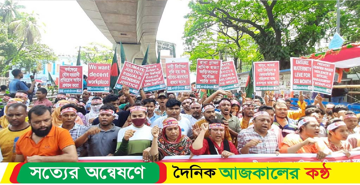 রাজপথে শ্রমিকরা ন্যায্য অধিকারের দাবিতে