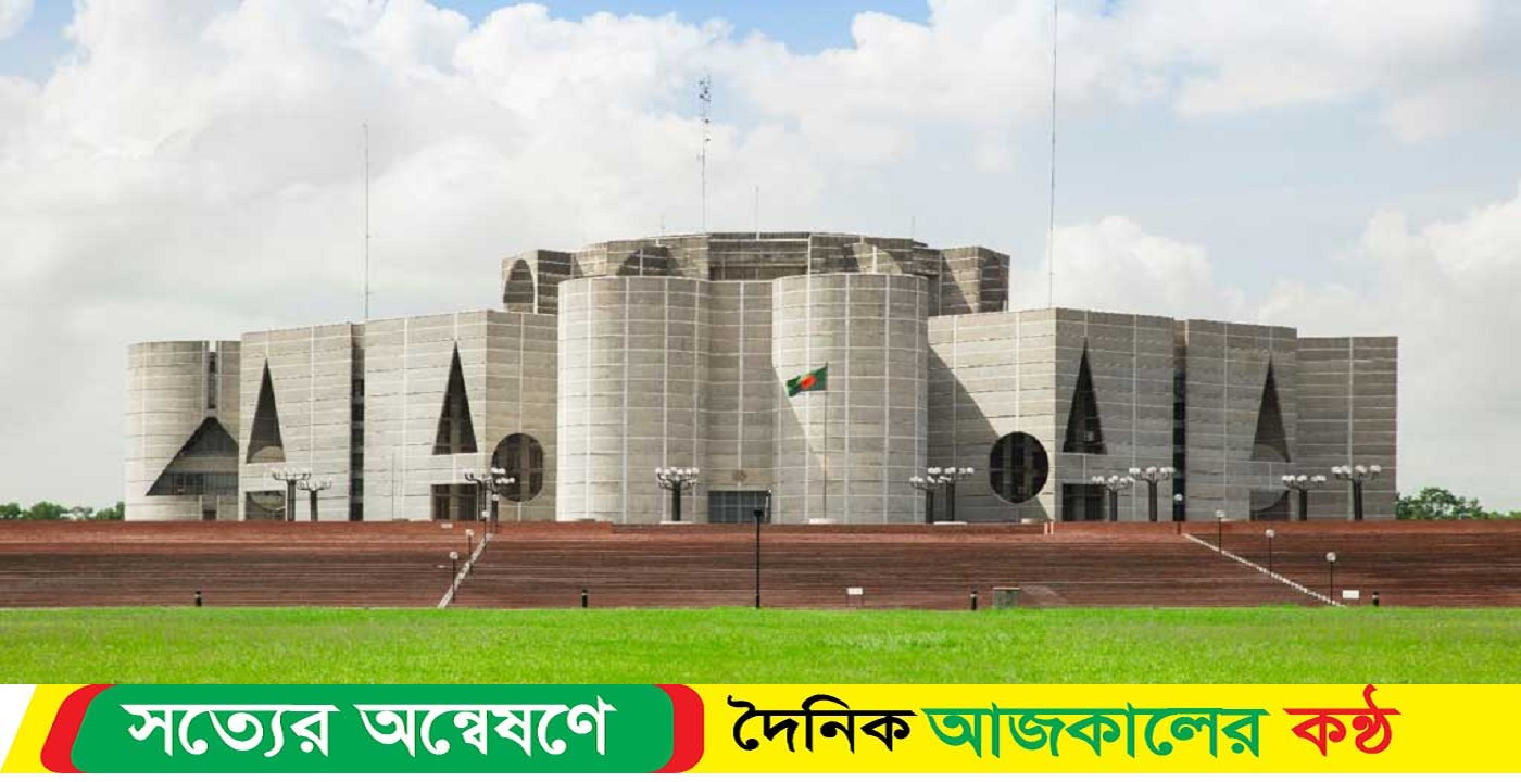 আজ সংসদ বসছে