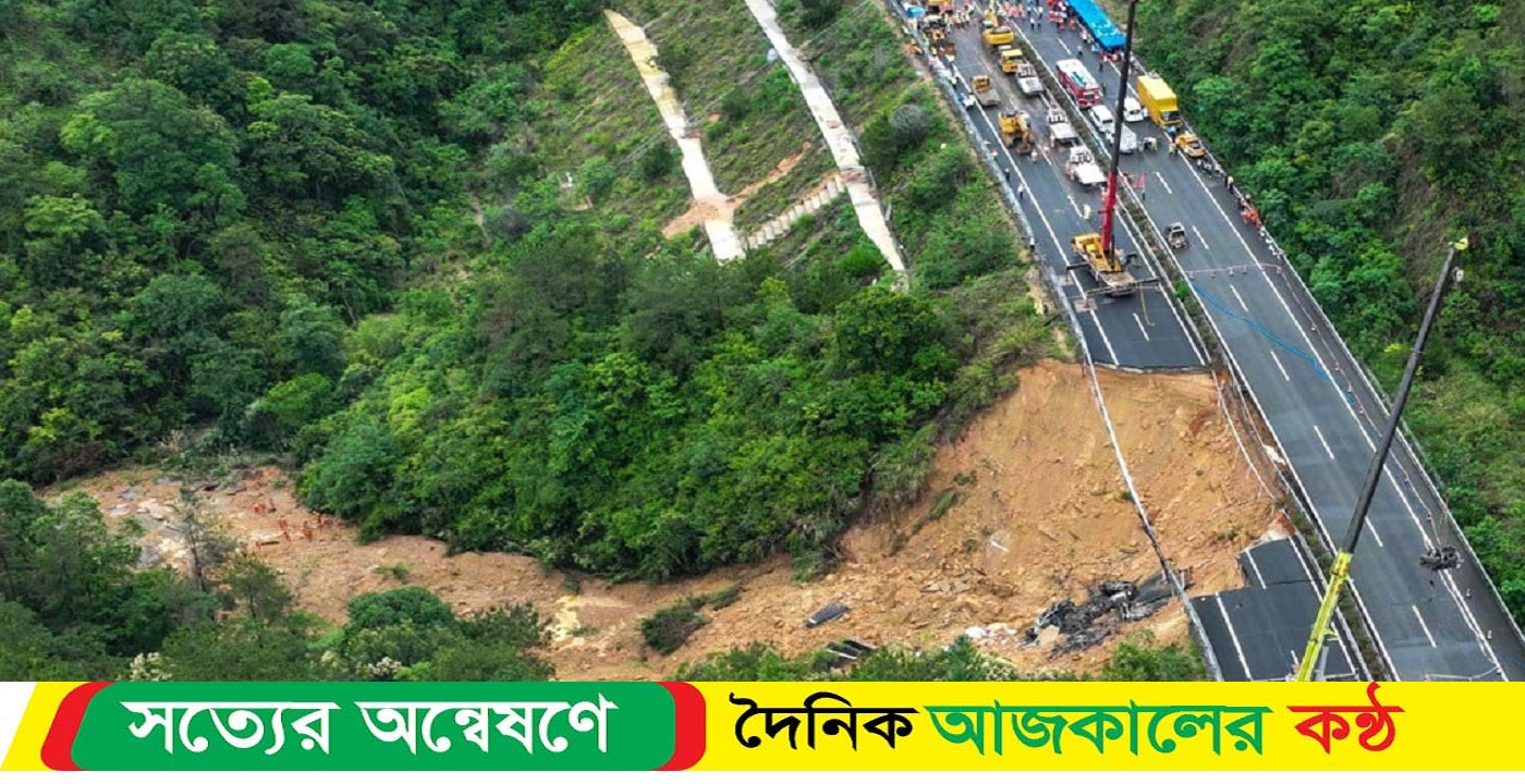 ভারী বর্ষণে কবলে মহাসড়কে ধস, চীনে ২৪ প্রাণহানি