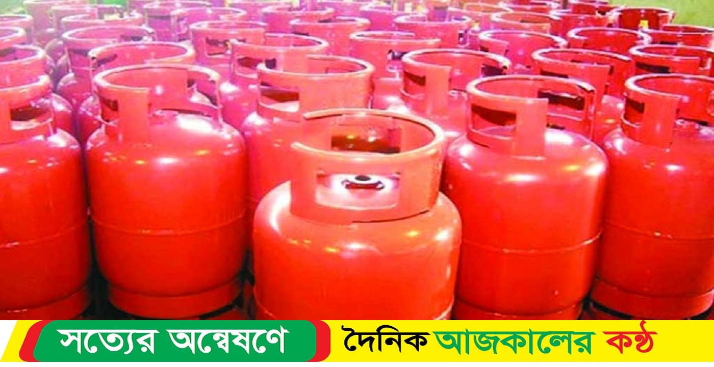 নতুন দাম নির্ধারণ আজ এলপি গ্যাসের