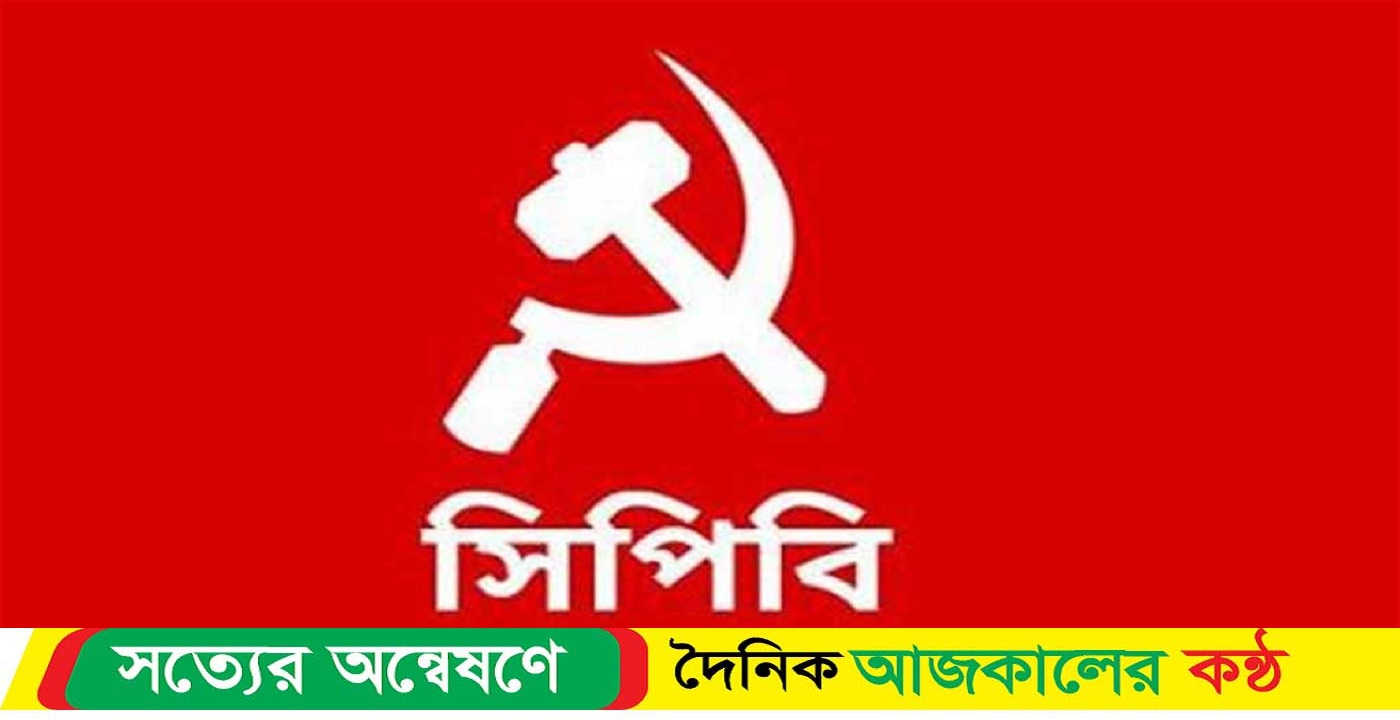 সিপিবি উপজেলা নির্বাচনে অংশ নেবে না