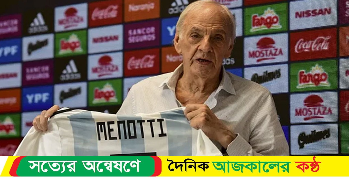 আর্জেন্টিনাকে প্রথম বিশ্বকাপ জেতানো কোচ মা-রা গেলেন