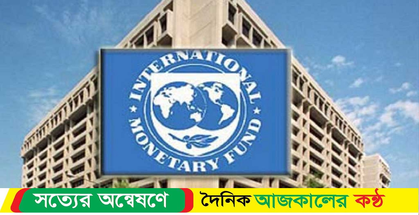 তৃতীয় কিস্তি হিসেবে ৬৮ কোটি ডলার ছাড় পাচ্ছে বাংলাদেশ