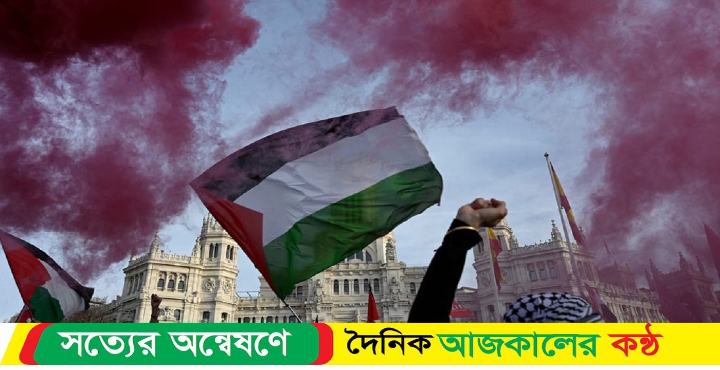 আরও এক দেশ ফিলিস্তিনকে রাষ্ট্র হিসেবে স্বীকৃতি দিল