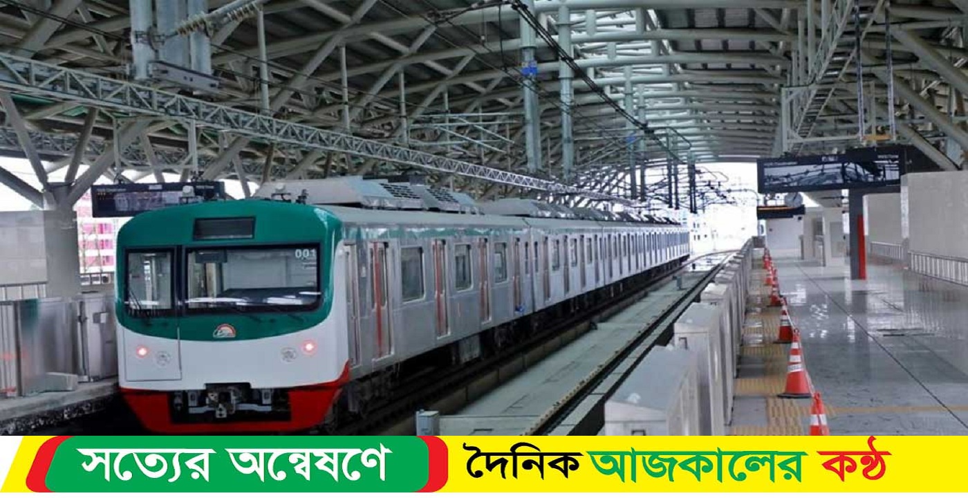 নতুন শিডিউলে মেট্রোরেল