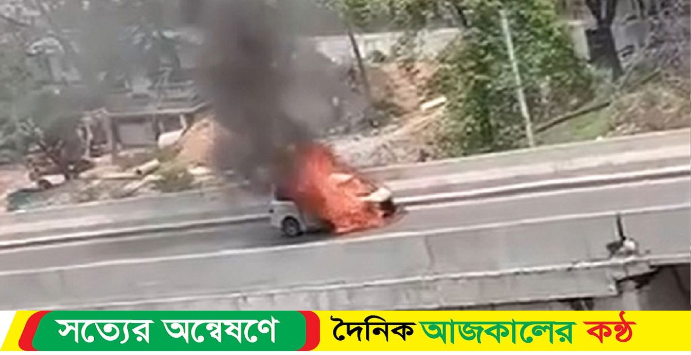 ফ্লাইওভারে মাইক্রোবাসে আ-গুন