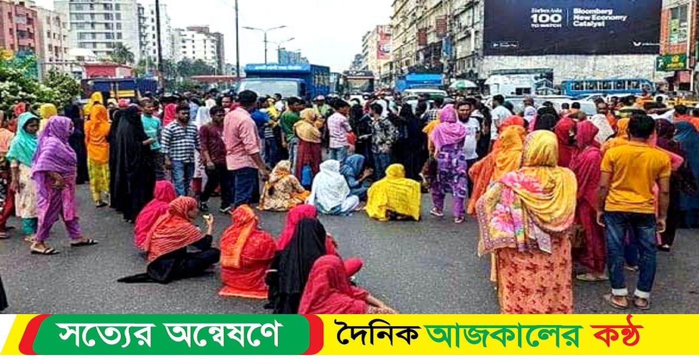 পোশাক শ্রমিকদের সড়ক অবরোধ, তীব্র যানজট