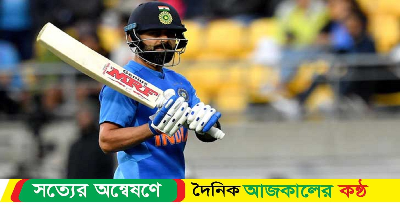 দুশ্চিন্তায় পাকিস্তান বিরাট কোহলিকে নিয়ে