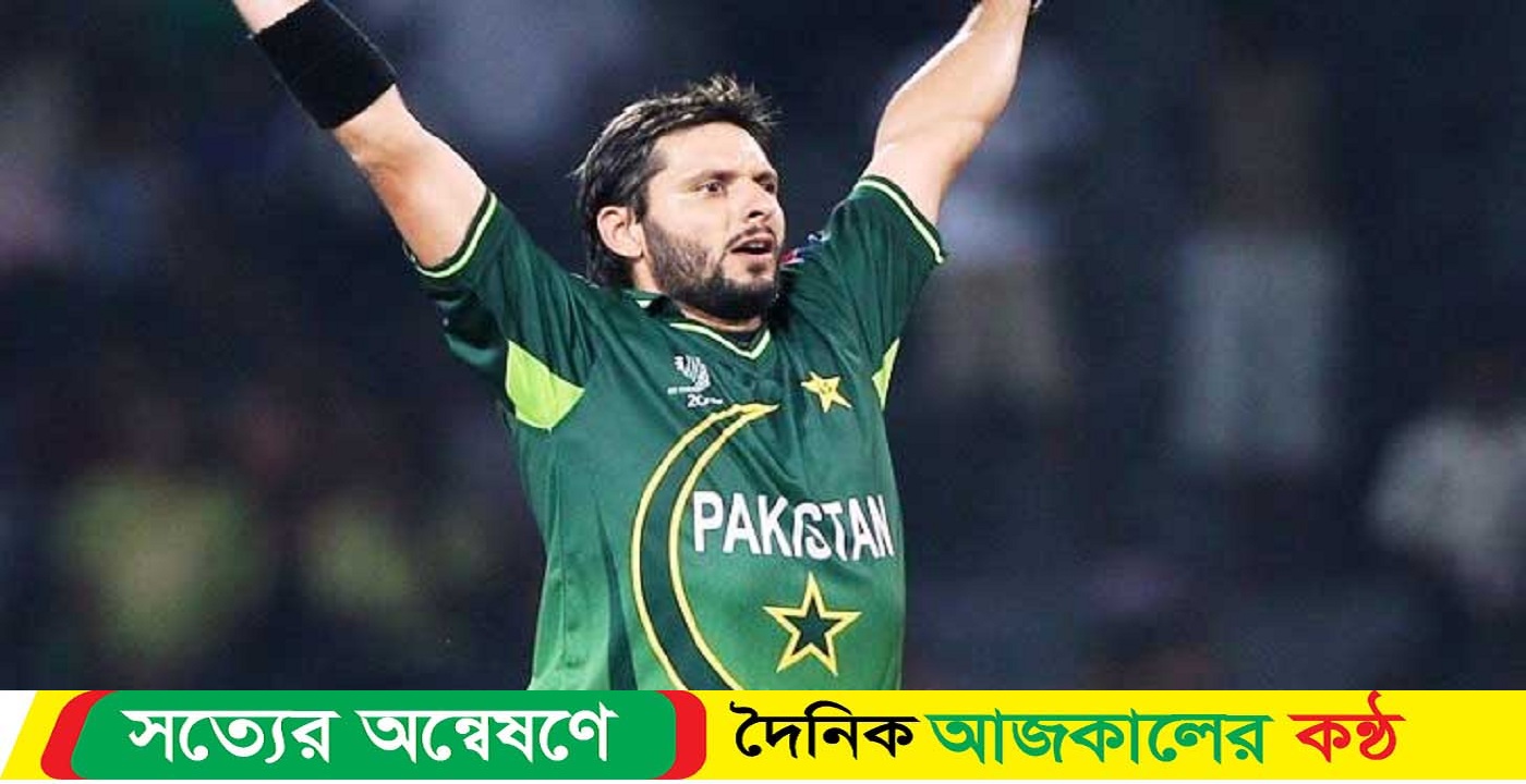 বিশ্বকাপে বিশেষ ভূমিকায় শহীদ আফ্রিদি