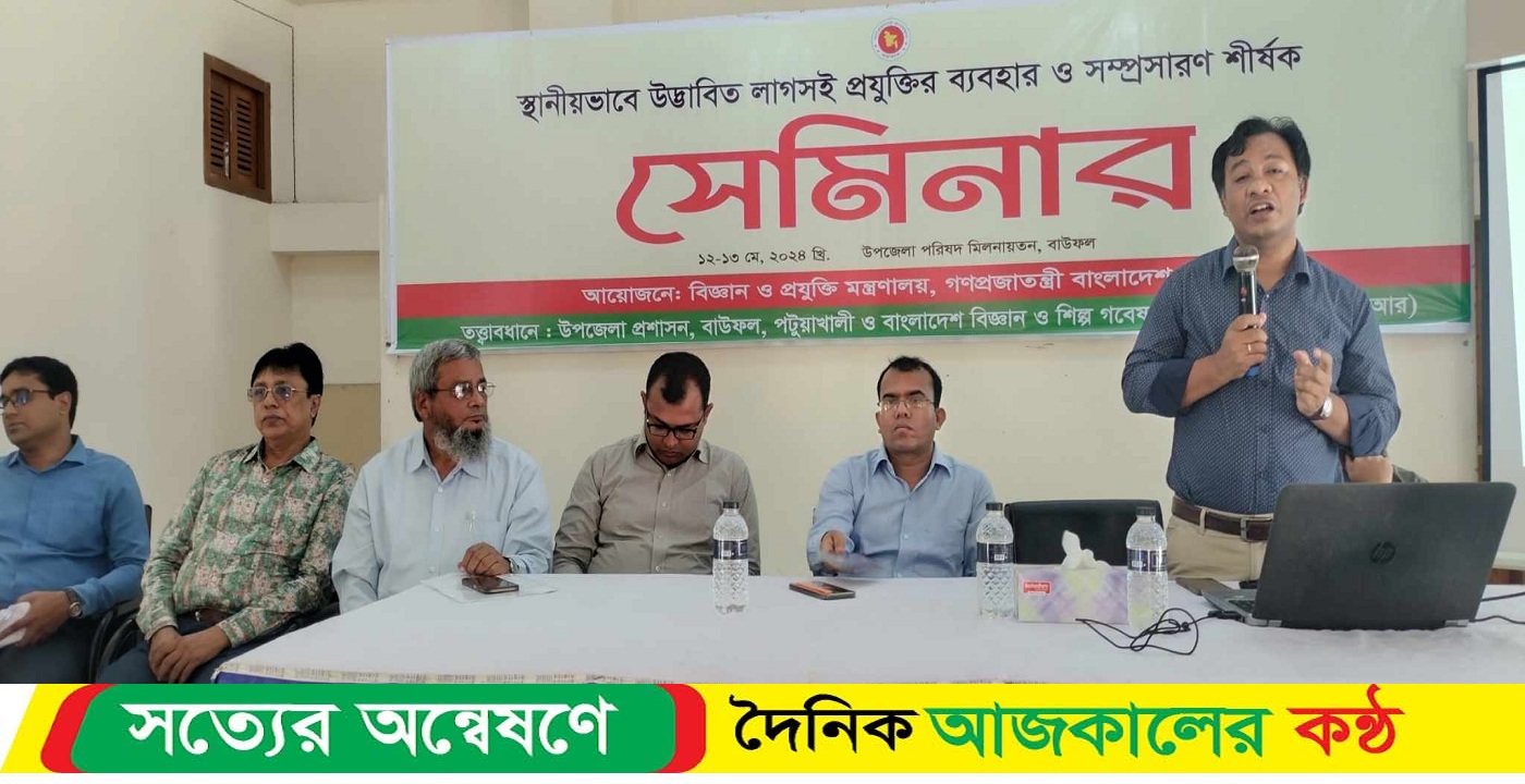 বাউফলে স্থানীয়ভাবে উদ্ভাবিত লাগসই প্রযুক্তির প্রদর্শনী ও সেমিনার অনুষ্ঠিত