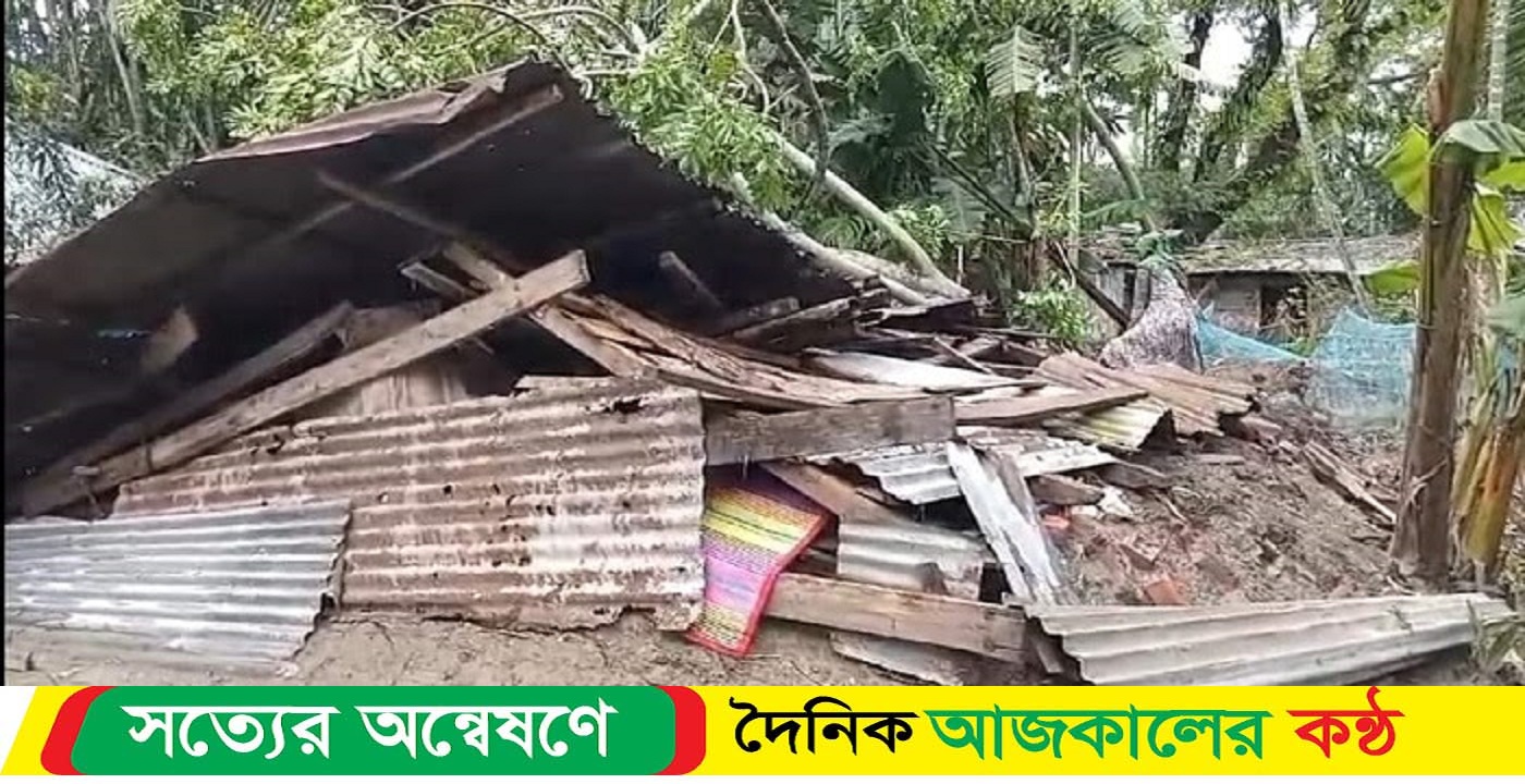 ঘূর্ণিঝড় রেমালের তান্ডবে ঝালকাঠির কাঠালিয়ায় নিহত ১, শতাধিক ঘরবাড়ি বিধ্বস্ত