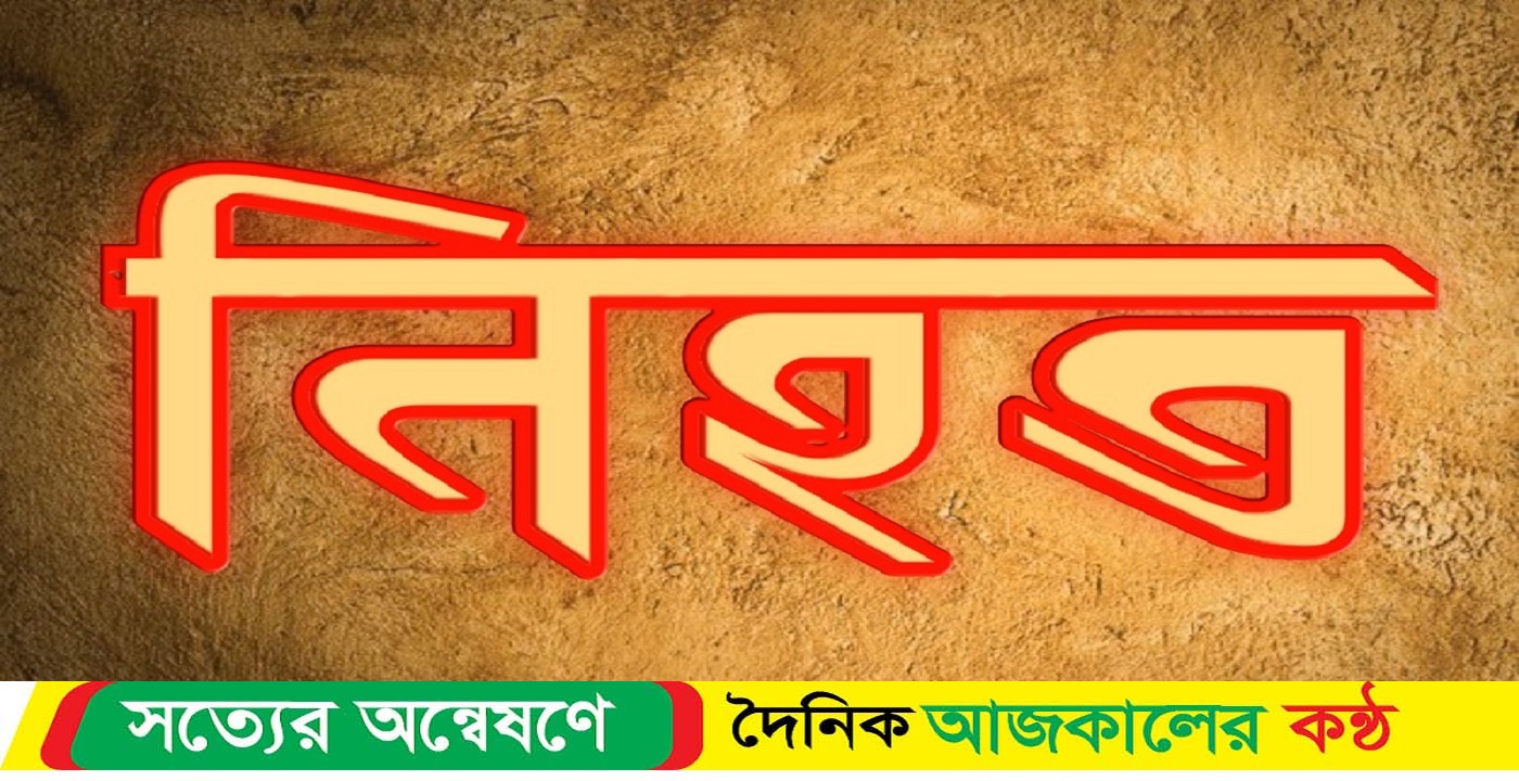 গোপালগঞ্জে পৃথক সড়ক দুর্ঘটনায় নি-হত -৪
