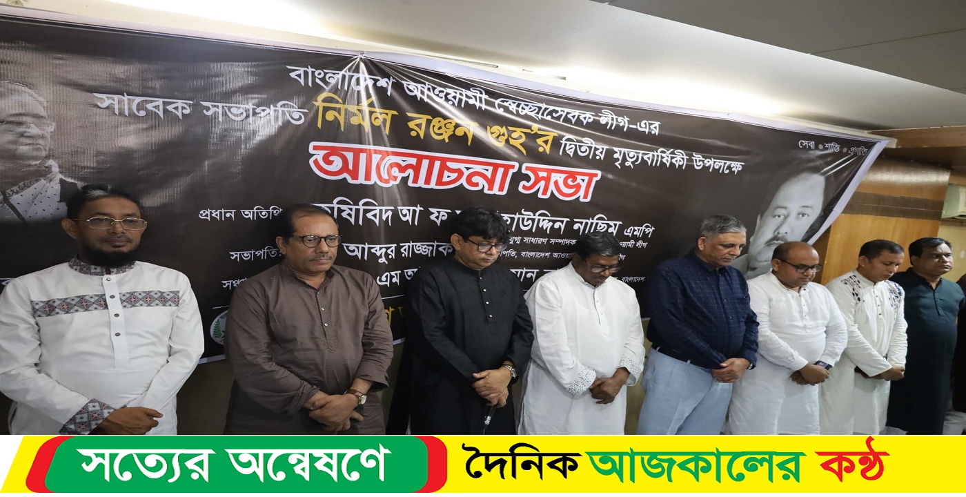 নির্মল রঞ্জন গুহ`র সমাধিতে স্বেচ্ছাসেবক লীগের শ্রদ্ধা নিবেদন