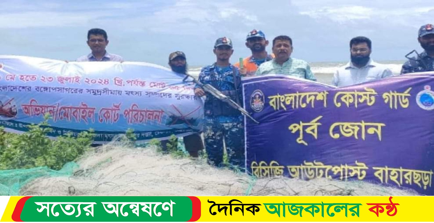 টেকনাফে ৩৫ হাজার মিটার কারেন্ট জাল পুড়িয়ে ধ্বংস