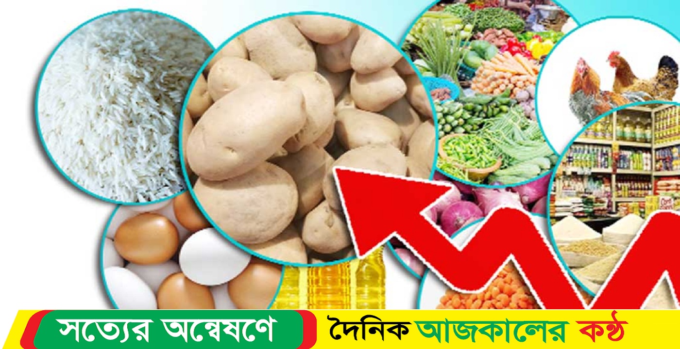নিত্যপণ্যের দামে দিশেহারা ক্রেতারা