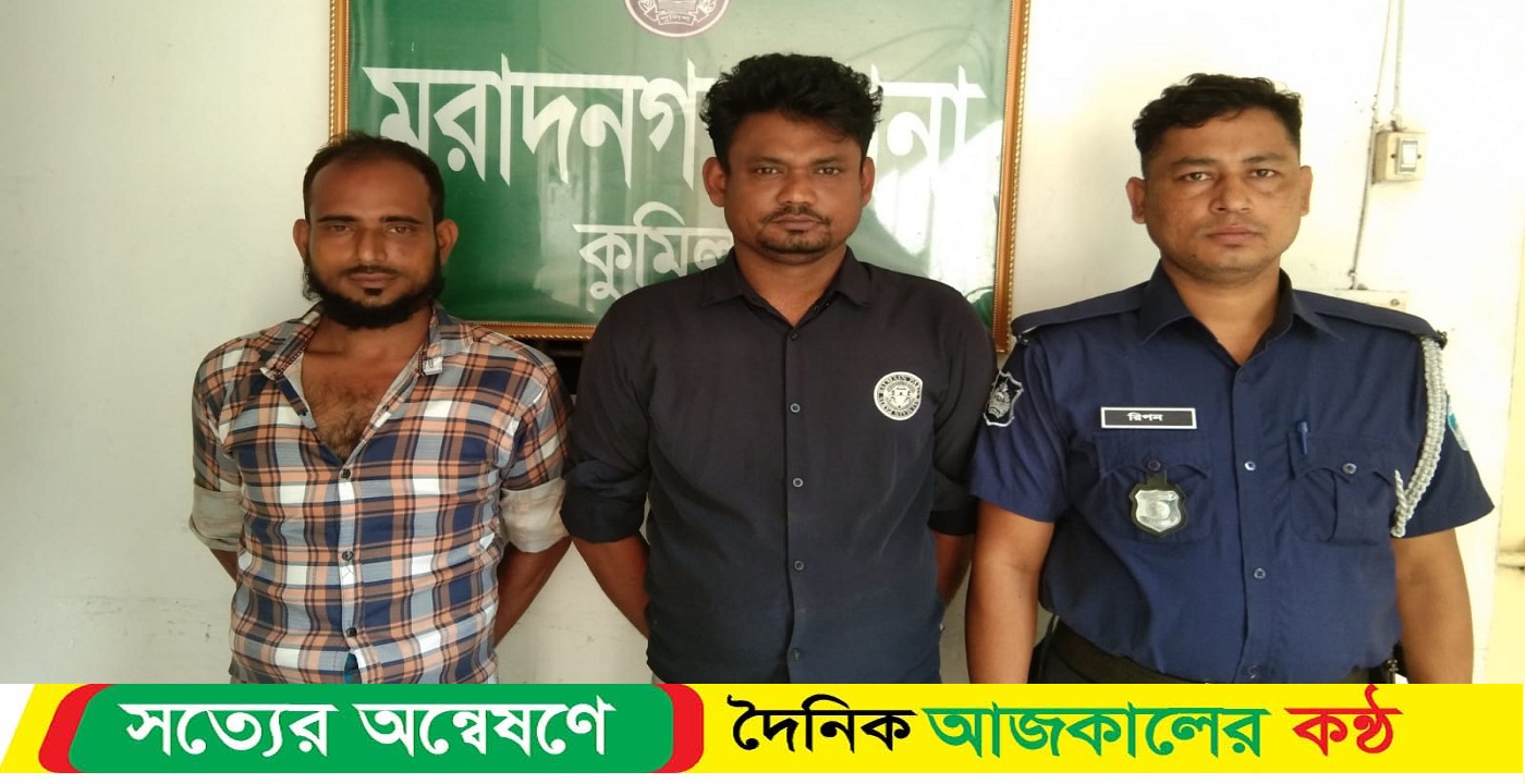 মুরাদনগরে মোবাইল কোর্টে দুই মাদক সেবী আটক