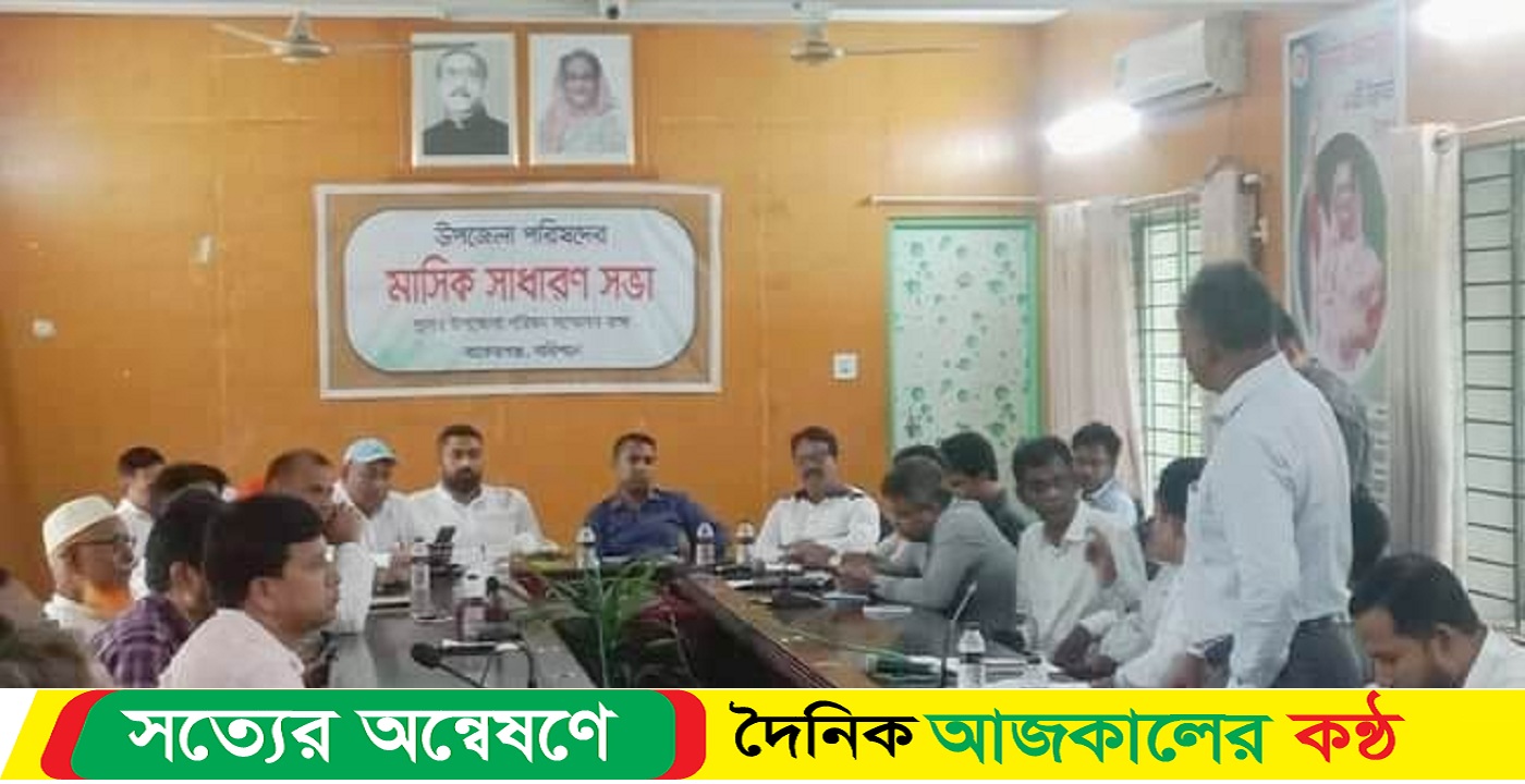 বাকেরগঞ্জে উপজেলা পরিষদের মাসিক সভা বর্জন করলেন ইউপি চেয়ারম্যানরা