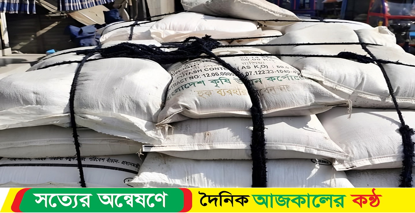 শরীয়তপুরে মোল্লারহাট বাজারে ৩০ বস্তা সরকারি সার জব্দ করা হয়েছে