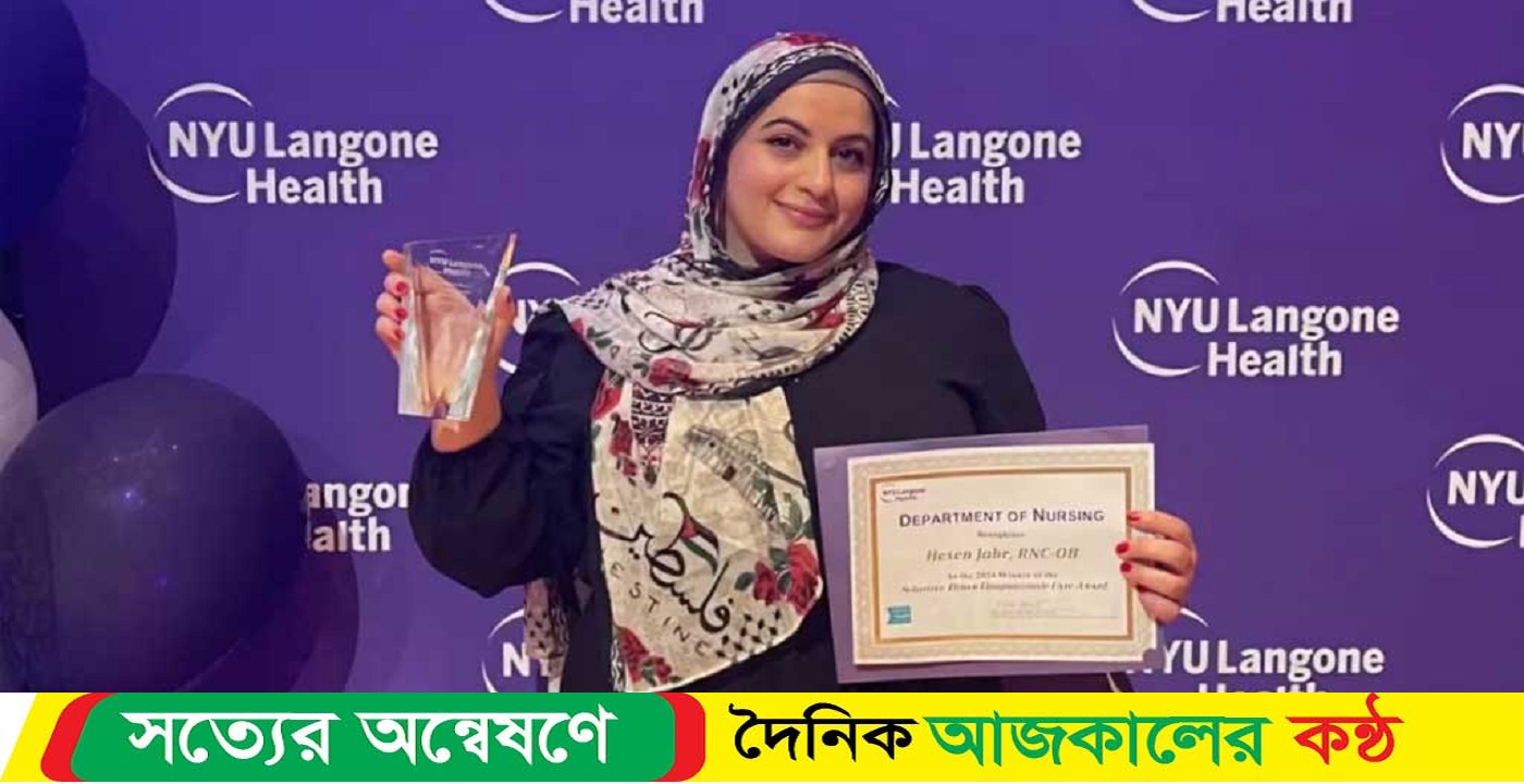 চাকরি হারালেন নিউইয়র্ক হাসপাতালের নার্স