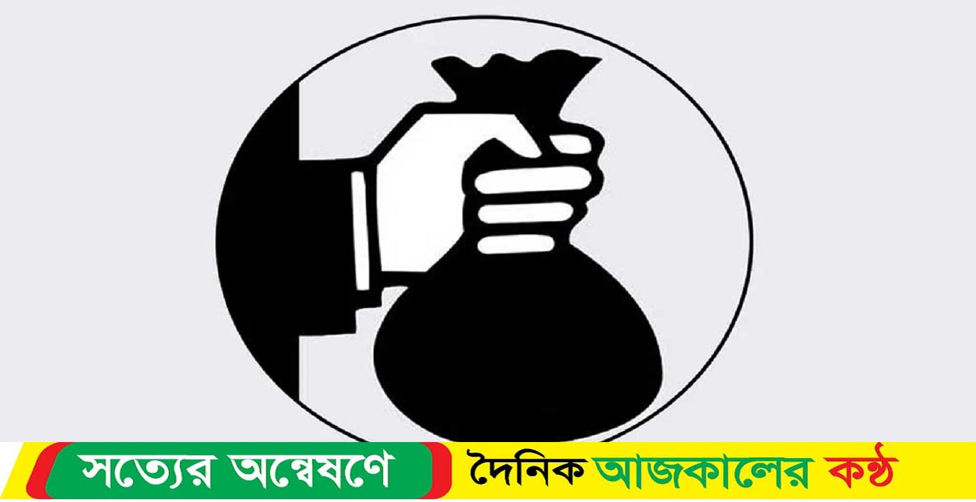 ৫০ বছরে প্রায় ১২ লাখ কোটি টাকা পাচার