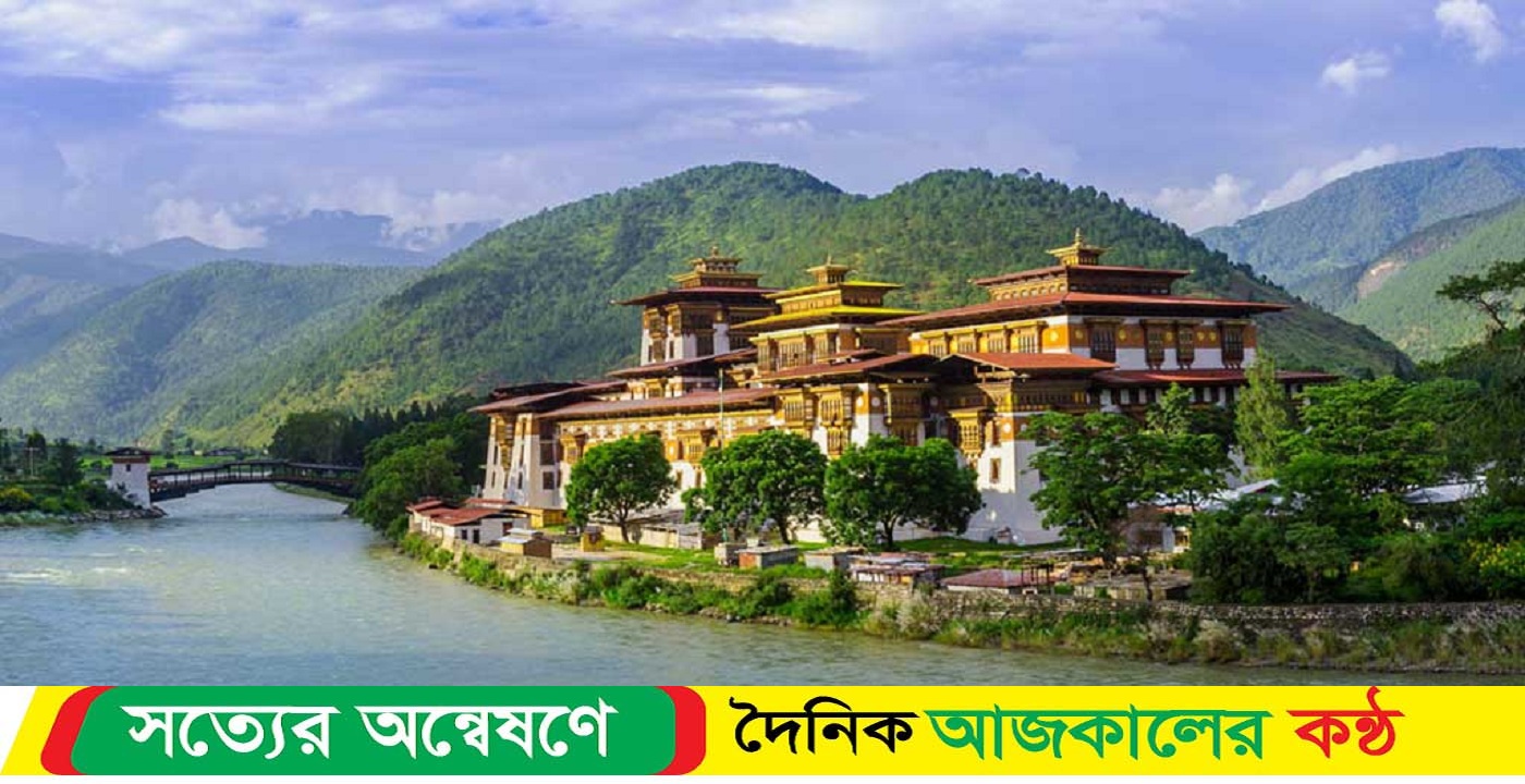 ভ্রমণ ফি কমালো ভুটান বাংলাদে‌শিদের জন্য