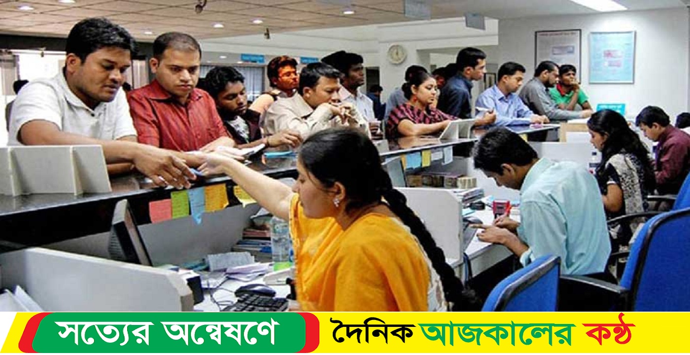 আজ ব্যাংক খোলা যে কারণে