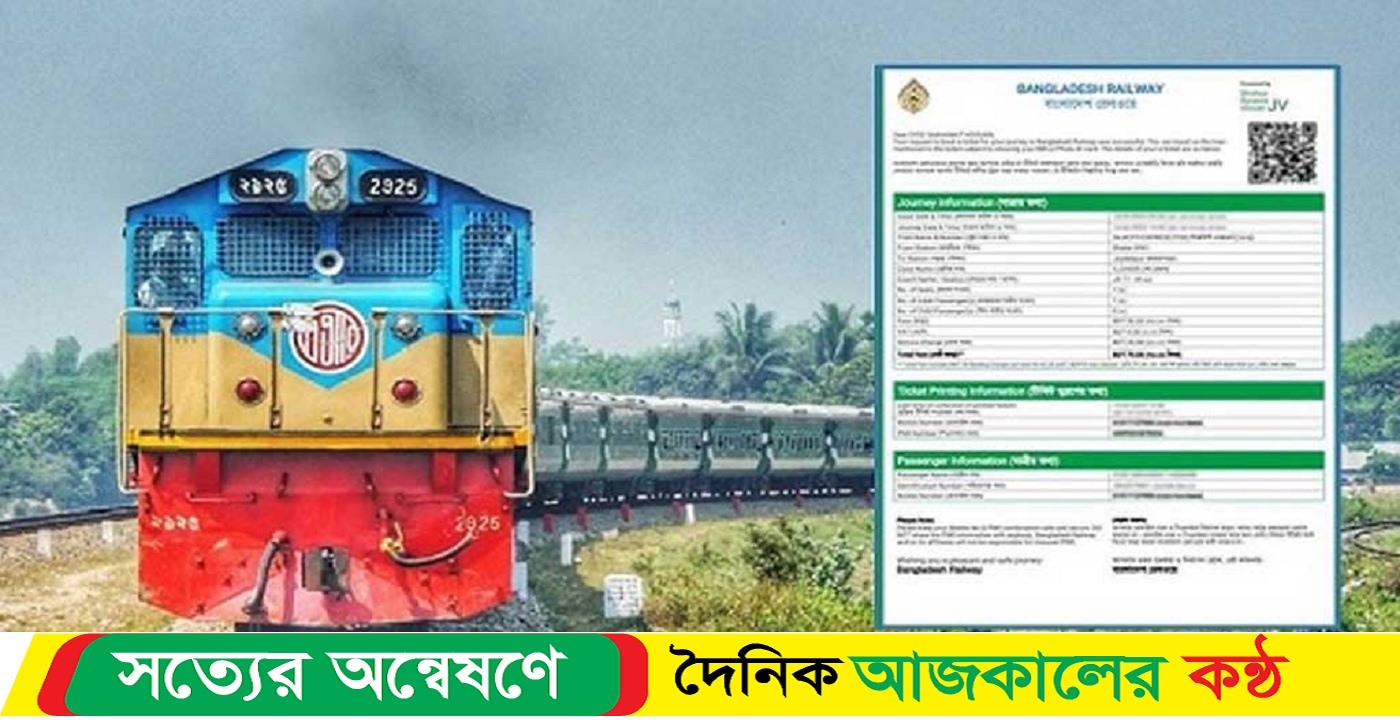 ২৪ জুনের ফিরতি টিকিট আজ দেওয়া হচ্ছে