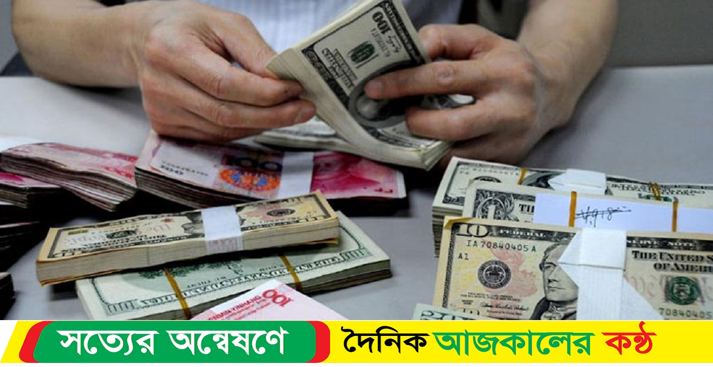 আজকের মুদ্রা বিনিময় হার