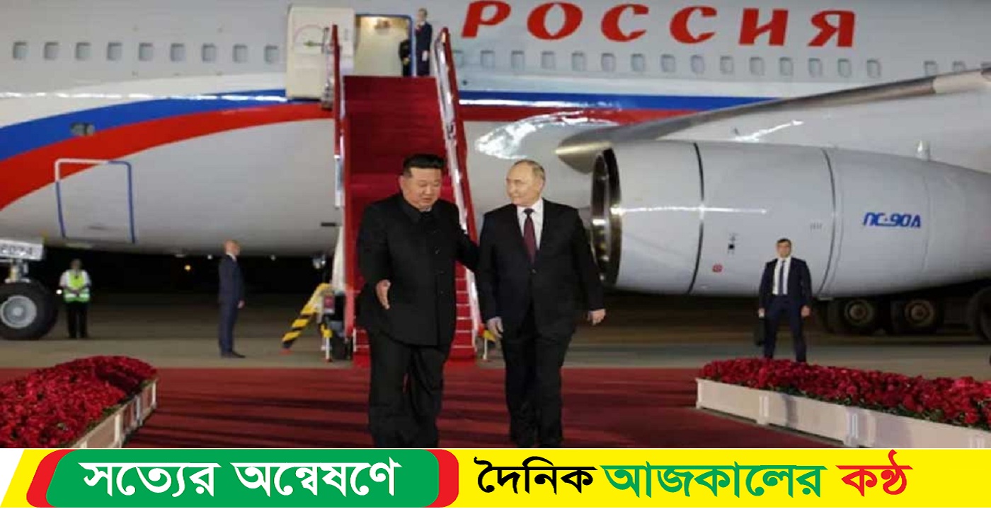 উত্তর কোরিয়ায় গেছেন পুতিন