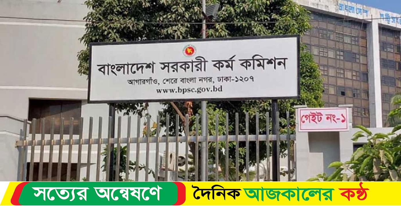 মৌখিক পরীক্ষার তারিখ পরিবর্তন ৪৪তম বিসিএসের