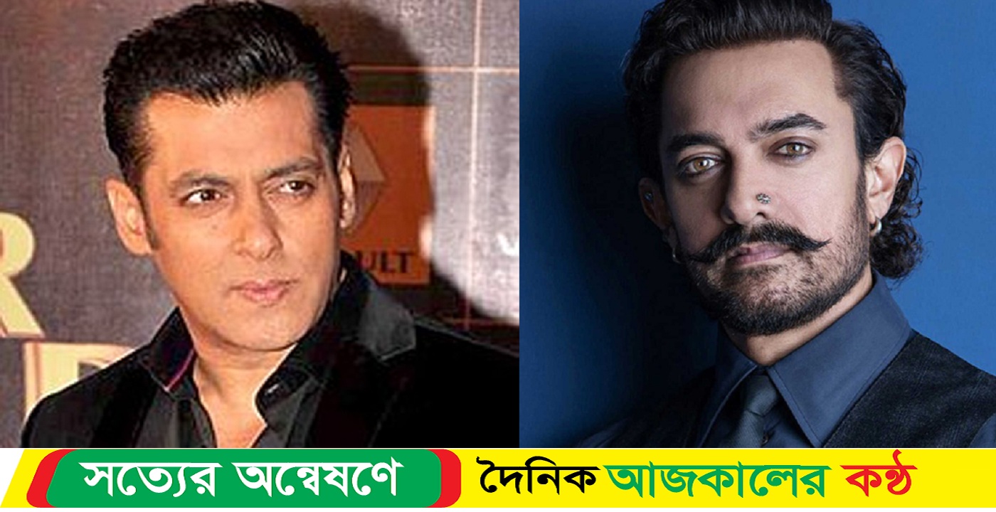 আমিরের বিস্ফোরক মন্তব্য সালমানের বিরুদ্ধে