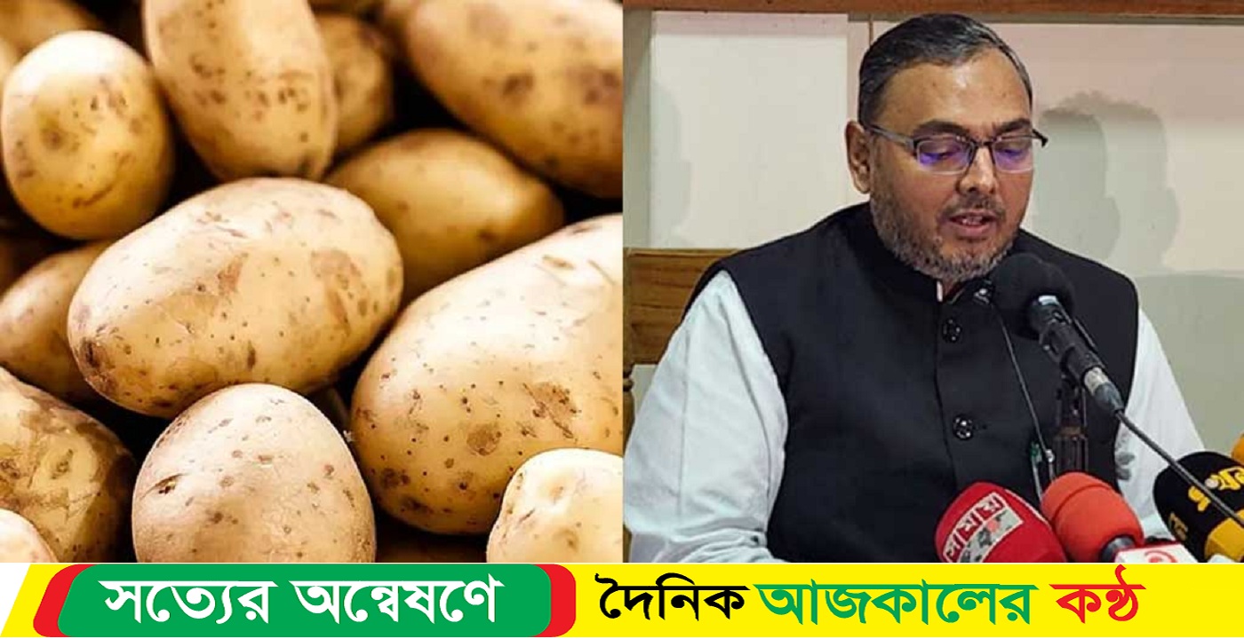আলুর কেজি ৭০ টাকাকে স্বাভাবিক বললেন টিটু
