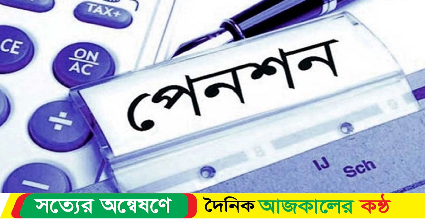 আয় করমুক্ত থাকবে সর্বজনীন পেনশন স্কিম