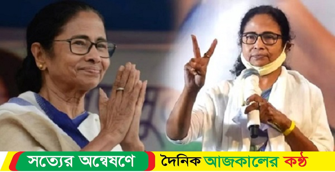 আবারও মমতার বাজিমাত ভারতের পশ্চিমবঙ্গে