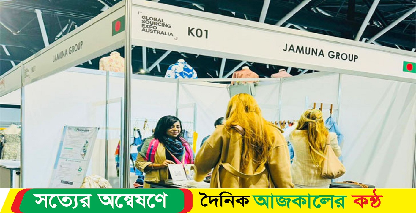 ‘গ্লোবাল সোর্সিং এক্সপো’-তে যমুনা গ্রুপ