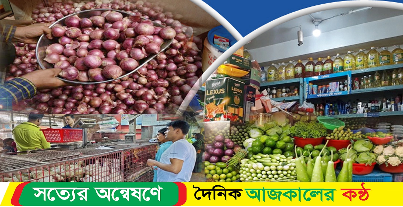 সিলেটে পিয়াজের কেজি ১শত টাকা, নিত্যপূণ্যের দাম বাড়ছে লাগামহীন