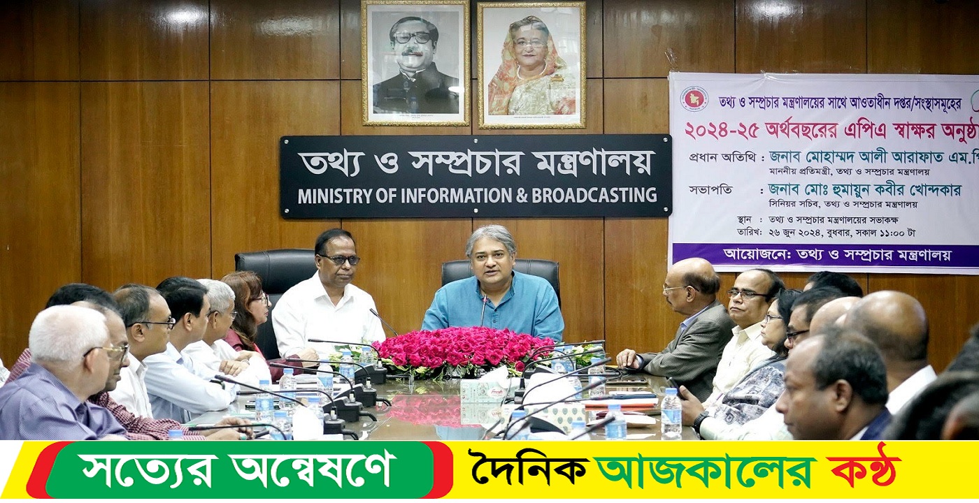 স্বচ্ছতা ও জবাবদিহি নিশ্চিতে জনগণের আস্থা তৈরি করবে বার্ষিক কর্মসম্পাদন চুক্তি-তথ্য ও সম্প্রচার প্রতিমন্ত্রী