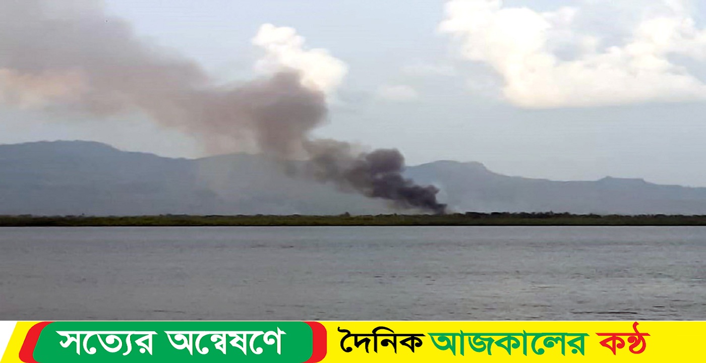 মিয়ানমারে তুমুল সংঘর্ষে ভারী গোলার শব্দে এপারের সীমান্ত জুড়ে আতঙ্ক