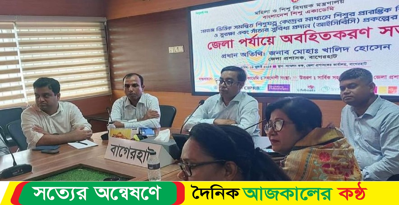 বাগেরহাটে অবহিতকরণ সভা অনুষ্ঠিত