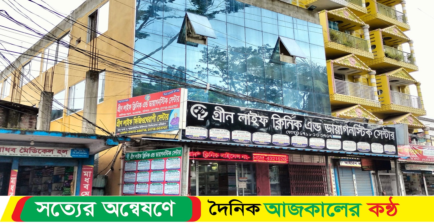 বাকেরগঞ্জে নিয়ম-নীতি না মেনেই চলছে ক্লিনিক ও ডায়াগনস্টিক সেন্টার, সেবার নামে অপচিকিৎসা