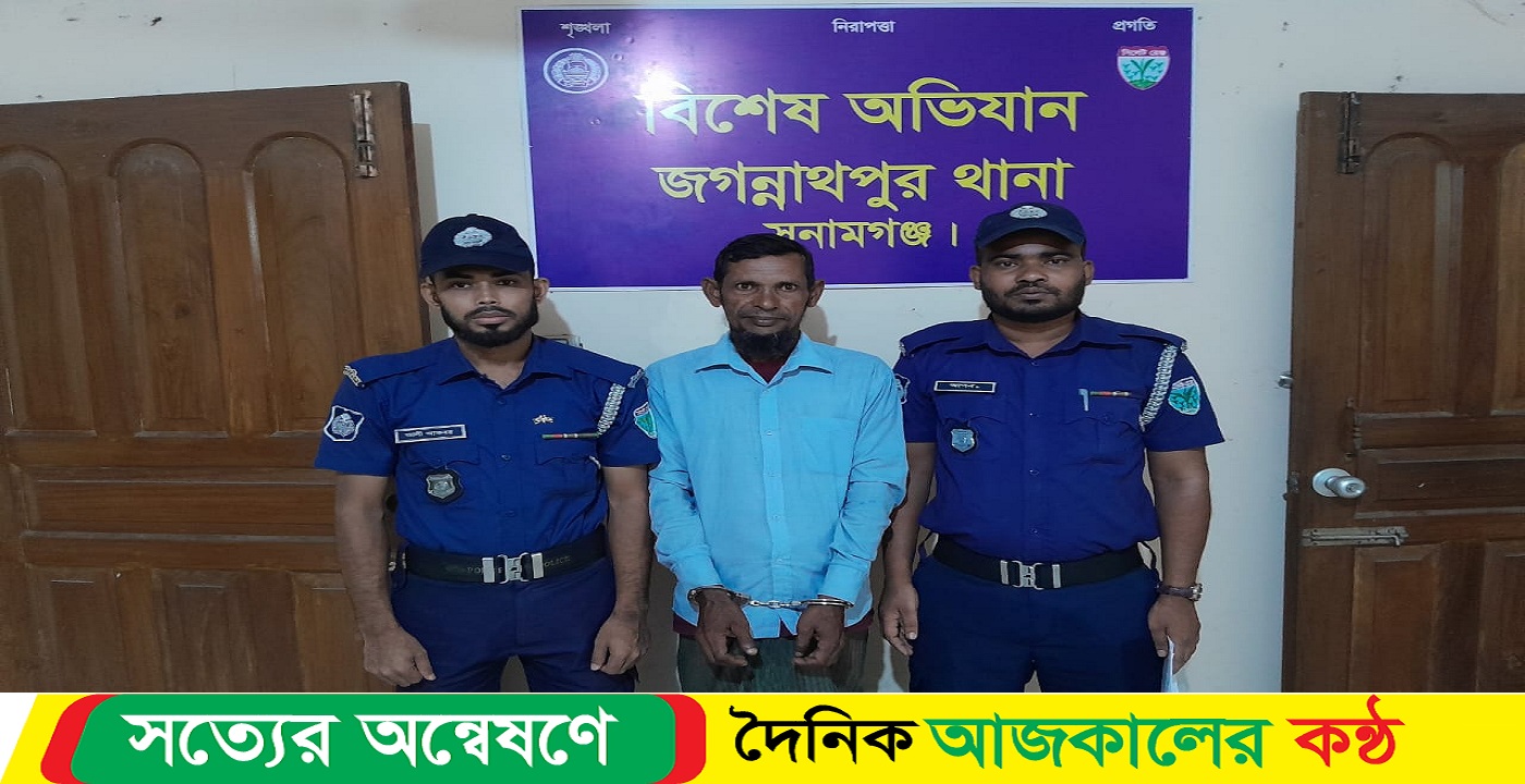 সুনামগঞ্জের তালিকাভুক্ত পলাতক আসামি গ্রেফতার