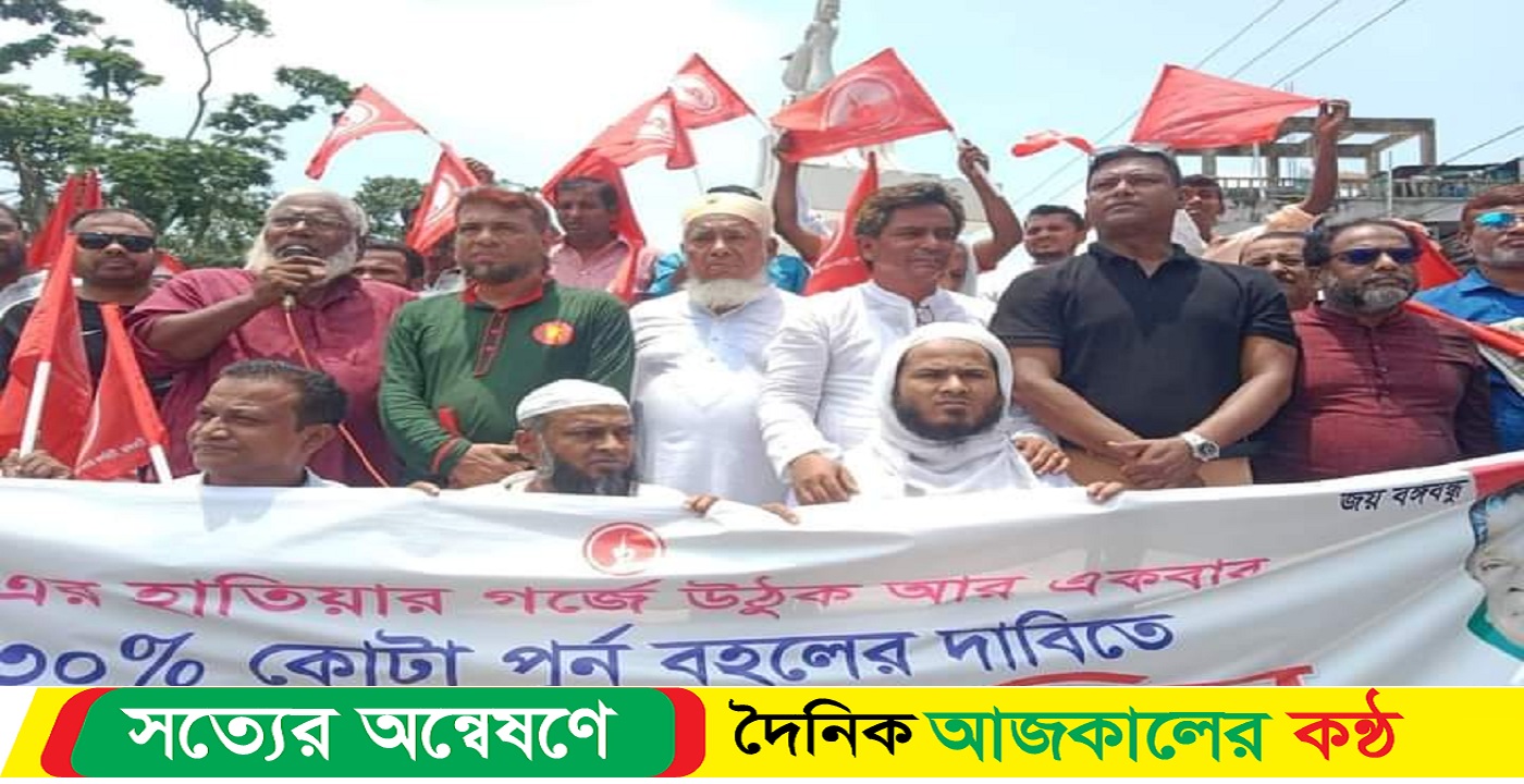 কোটা বহলের দাবীতে মুক্তিযোদ্ধা সংসদ কমান্ডারের বিক্ষোভ মিছিল