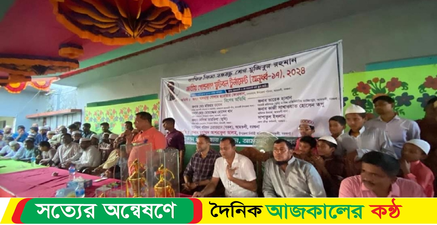বঙ্গবন্ধু শেখ মুজিবুর রহমান জাতীয় গোল্ডকাপ ফুটবল টুর্নামেন্ট অনুষ্ঠিত