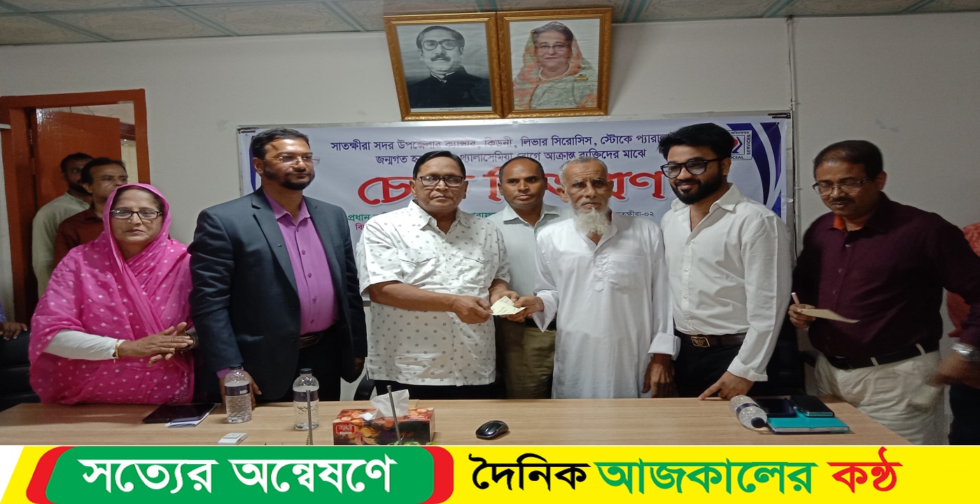 রোগীদের মাঝে ২৪ লাখ টাকার চেক বিতরণ করলেন এমপি আশু