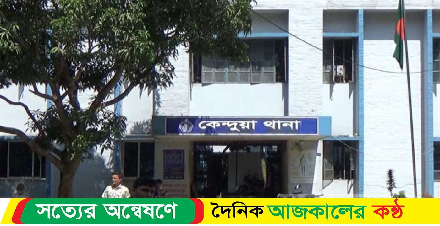 কেন্দুয়ায় স্বামীর বিরুদ্ধে এসিড ঝলসে দেওয়ার অভিযোগ