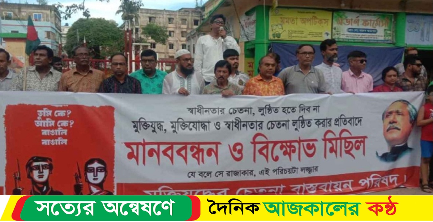 শিক্ষার্থীদের দেওয়া স্লোগানের প্রতিবাদে নেত্রকোনায় মানববন্ধন কর্মসূচি পালিত