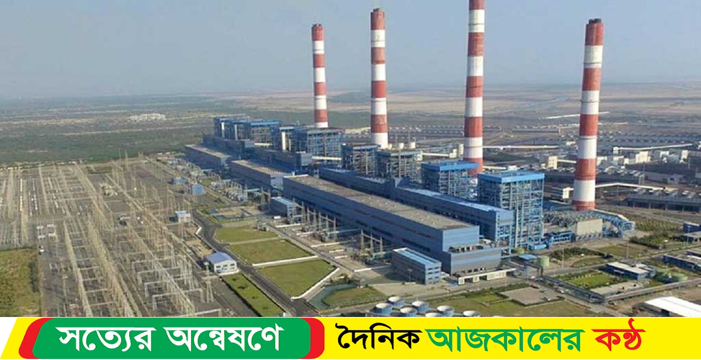 আদানির বিদ্যুৎকেন্দ্রের একটি ইউনিট চালু হলো