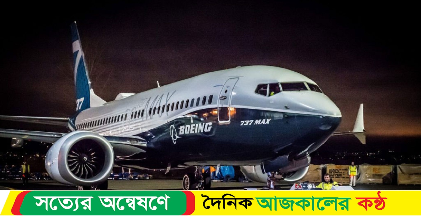 জরিমানার মুখে বোয়িং ৪৮৭ মিলিয়ন ডলার